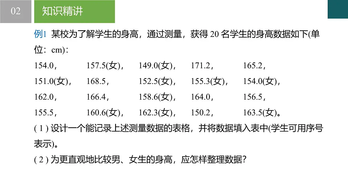 6.1 数据的收集与整理第1课时（同步课件）2025学年七年级数学下册浙教版第8页