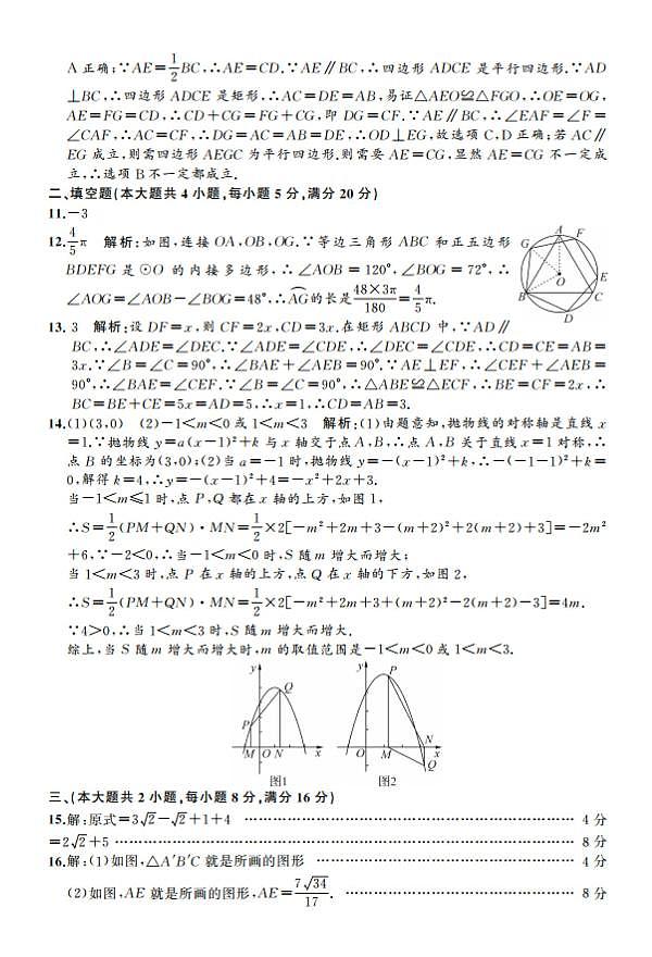 2025年安徽淮南市部分学校中考三模数学答案第2页