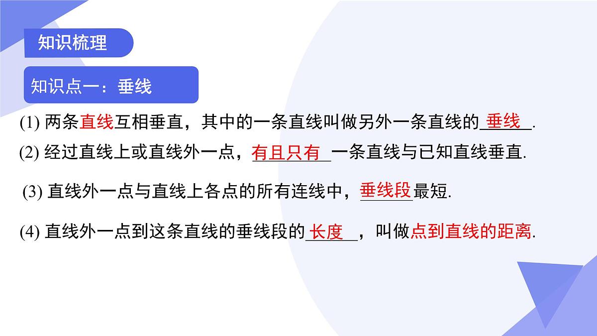 专题01 相交线与平行线-2024-2025学年七年级数学下学期期末考点大串讲学案（人教版2024）课件PPT第4页