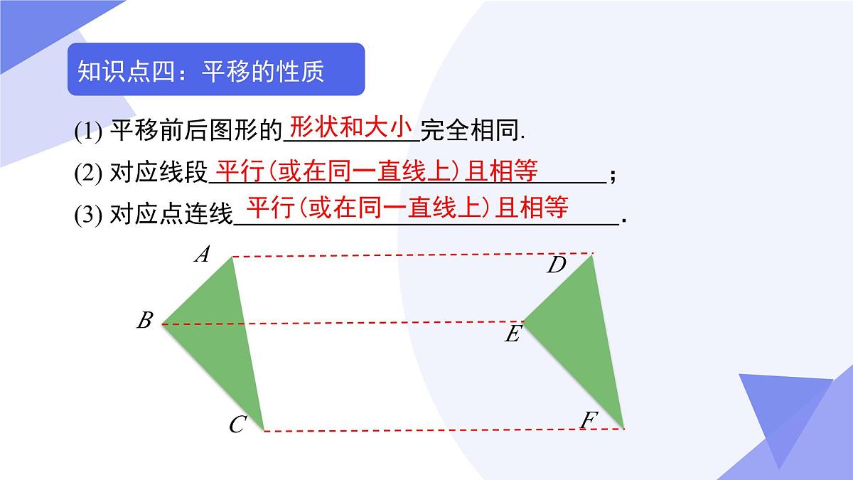 专题01 相交线与平行线-2024-2025学年七年级数学下学期期末考点大串讲学案（人教版2024）课件PPT第7页