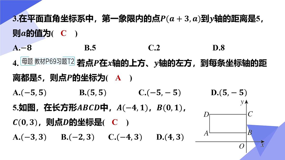 专题03 平面直角坐标系-2024-2025学年七年级数学下学期期末考点大串讲学案（人教版2024）课件PPT第7页