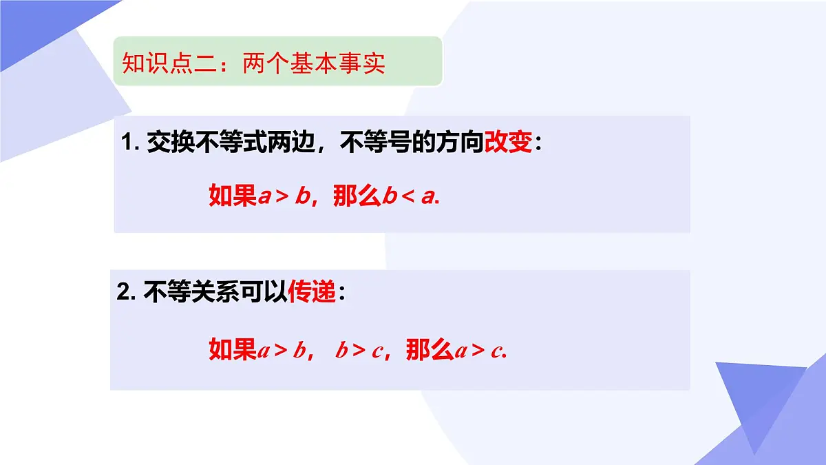 专题05 不等式与不等式组-2024-2025学年七年级数学下学期期末考点大串讲学案（人教版2024）课件PPT第7页
