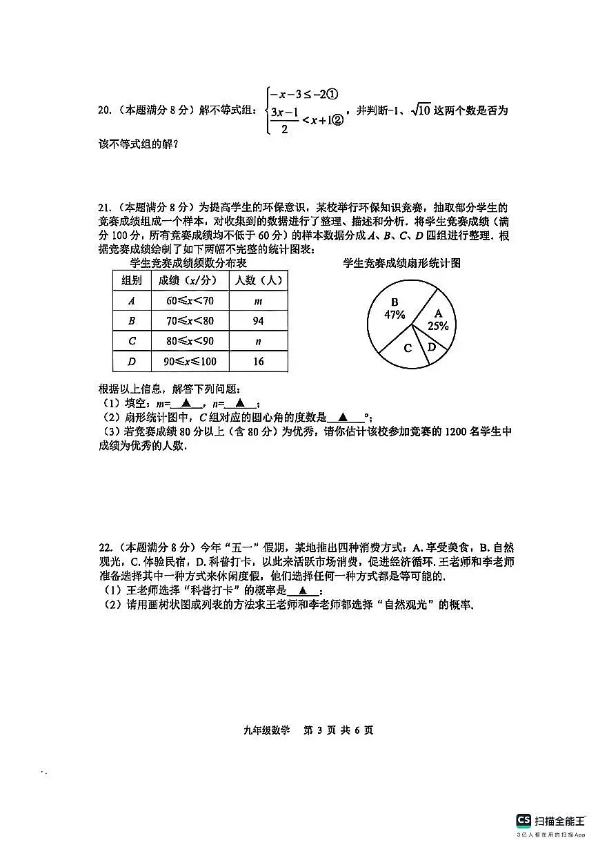 2025年江苏省扬州市宝应县中考二模数学试题无答案第3页