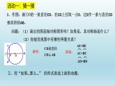 3.3《垂徑定理及其推論》課件 浙教版數(shù)學(xué)九年級上冊