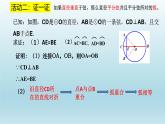 3.3《垂徑定理及其推論》課件 浙教版數(shù)學(xué)九年級上冊