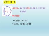 3.3《垂徑定理及其推論》課件 浙教版數(shù)學(xué)九年級上冊