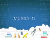 4.1《比例線段（1）》 課件 浙教版數(shù)學(xué)九年級上冊
