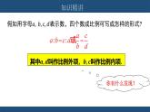 4.1《比例線段（1）》 課件 浙教版數(shù)學(xué)九年級上冊