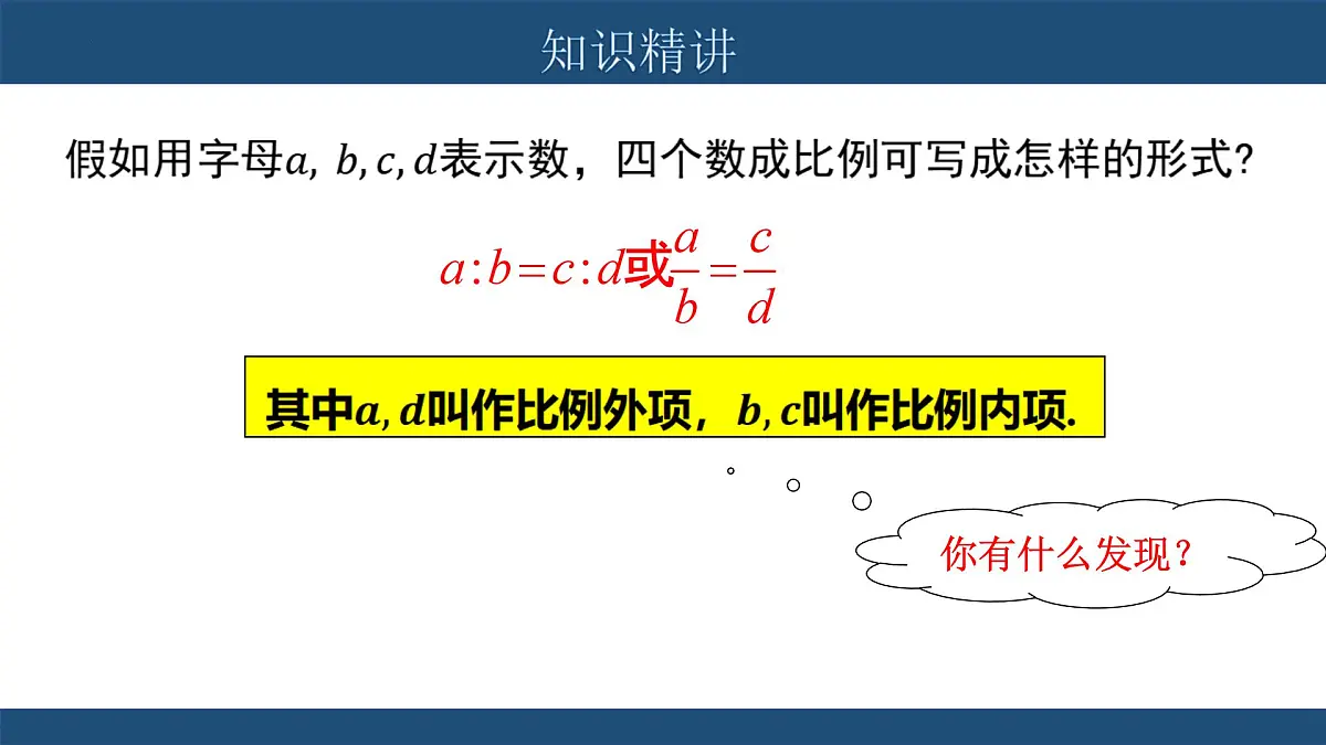 4.1《比例线段（1）》 课件 浙教版数学九年级上册第4页
