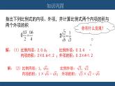 4.1《比例線段（1）》 課件 浙教版數(shù)學(xué)九年級上冊