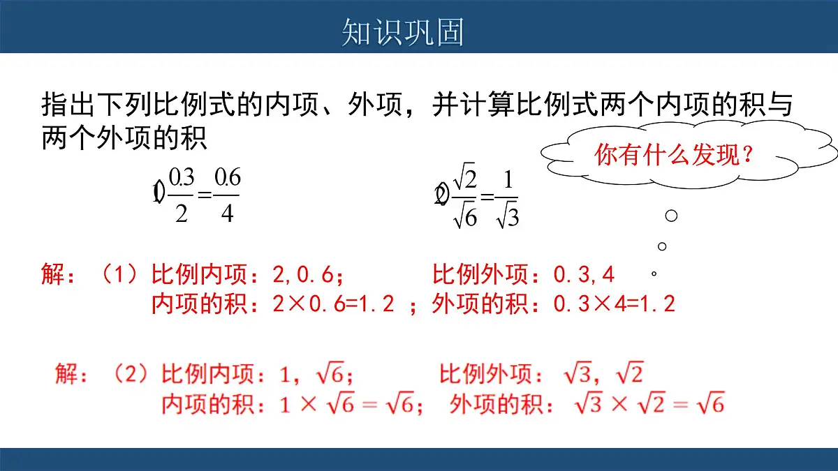 4.1《比例线段（1）》 课件 浙教版数学九年级上册第5页
