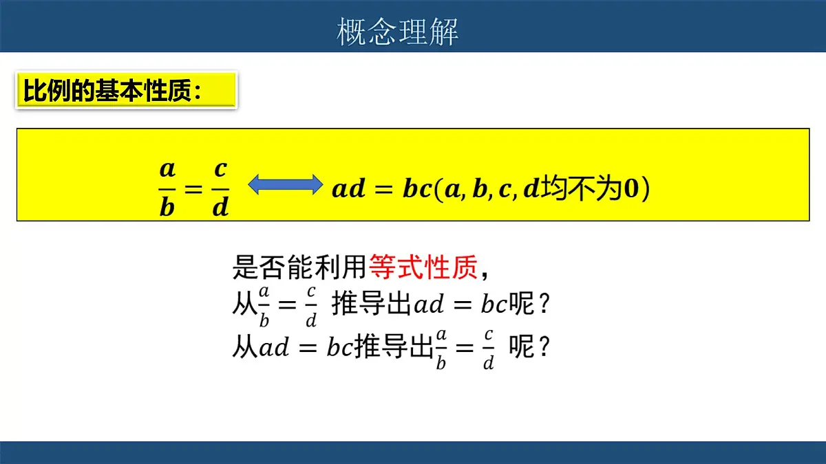 4.1《比例线段（1）》 课件 浙教版数学九年级上册第6页