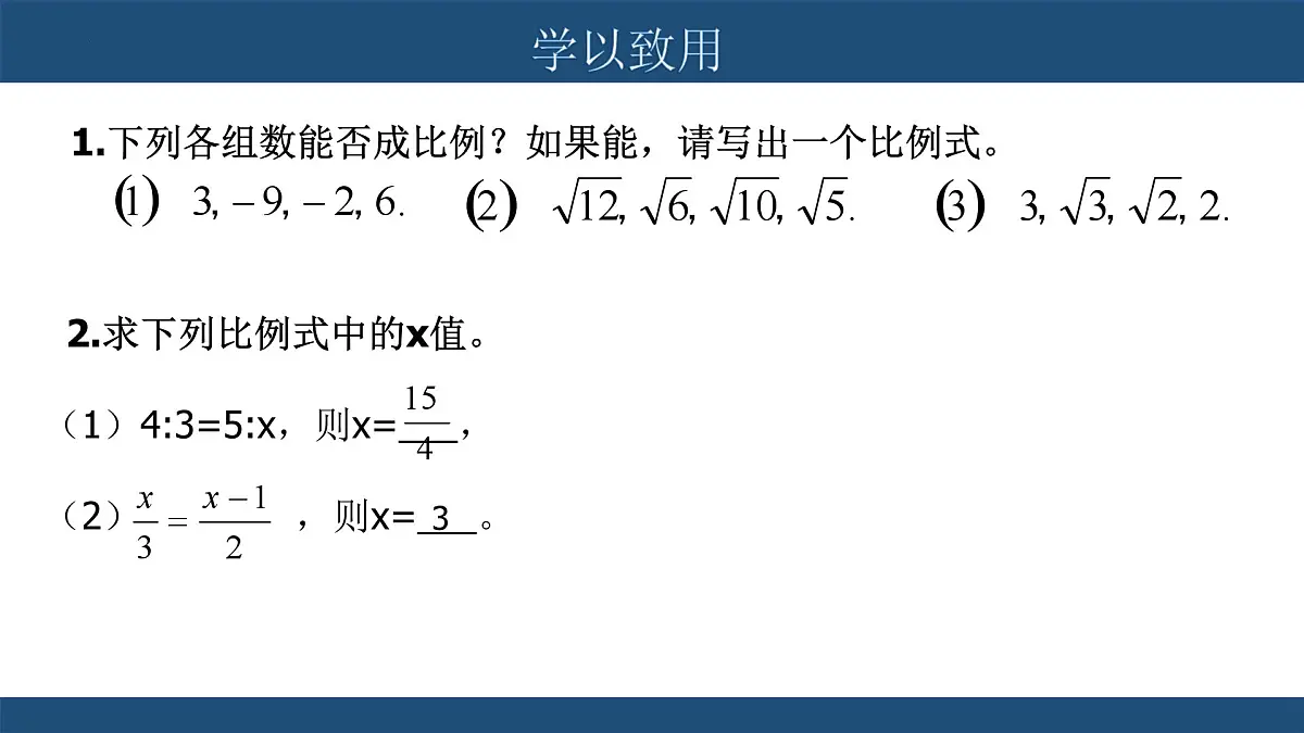 4.1《比例线段（1）》 课件 浙教版数学九年级上册第7页