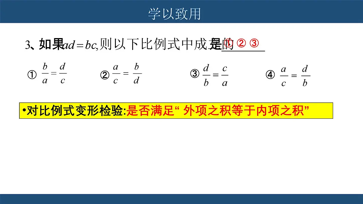 4.1《比例线段（1）》 课件 浙教版数学九年级上册第8页