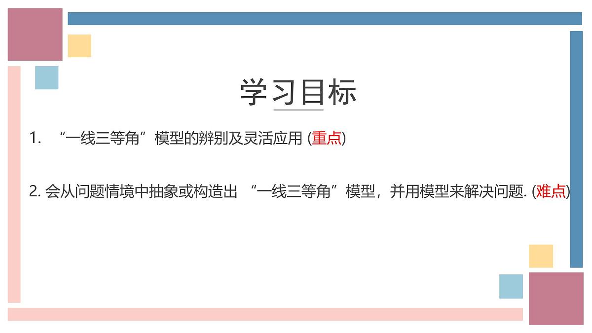 中考数学一轮复习课件：一线三等角模型第3页
