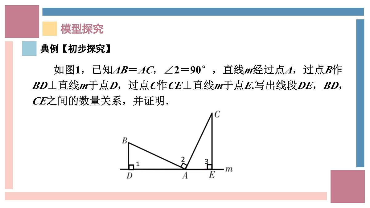 中考数学一轮复习课件：一线三等角模型第4页