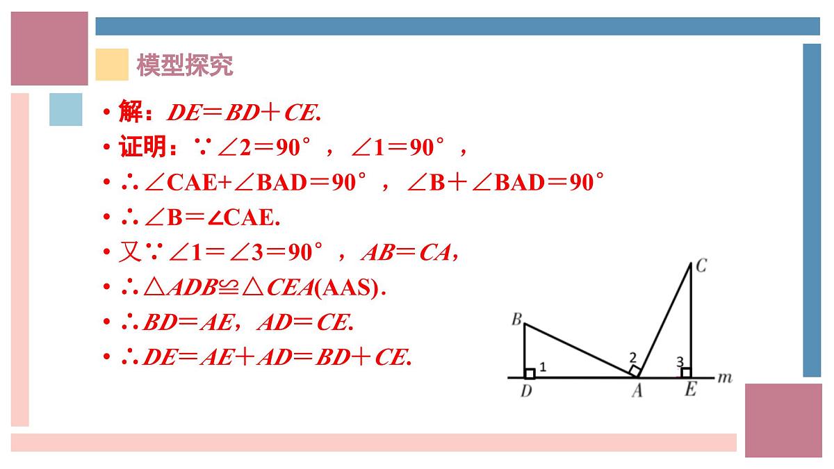 中考数学一轮复习课件：一线三等角模型第5页