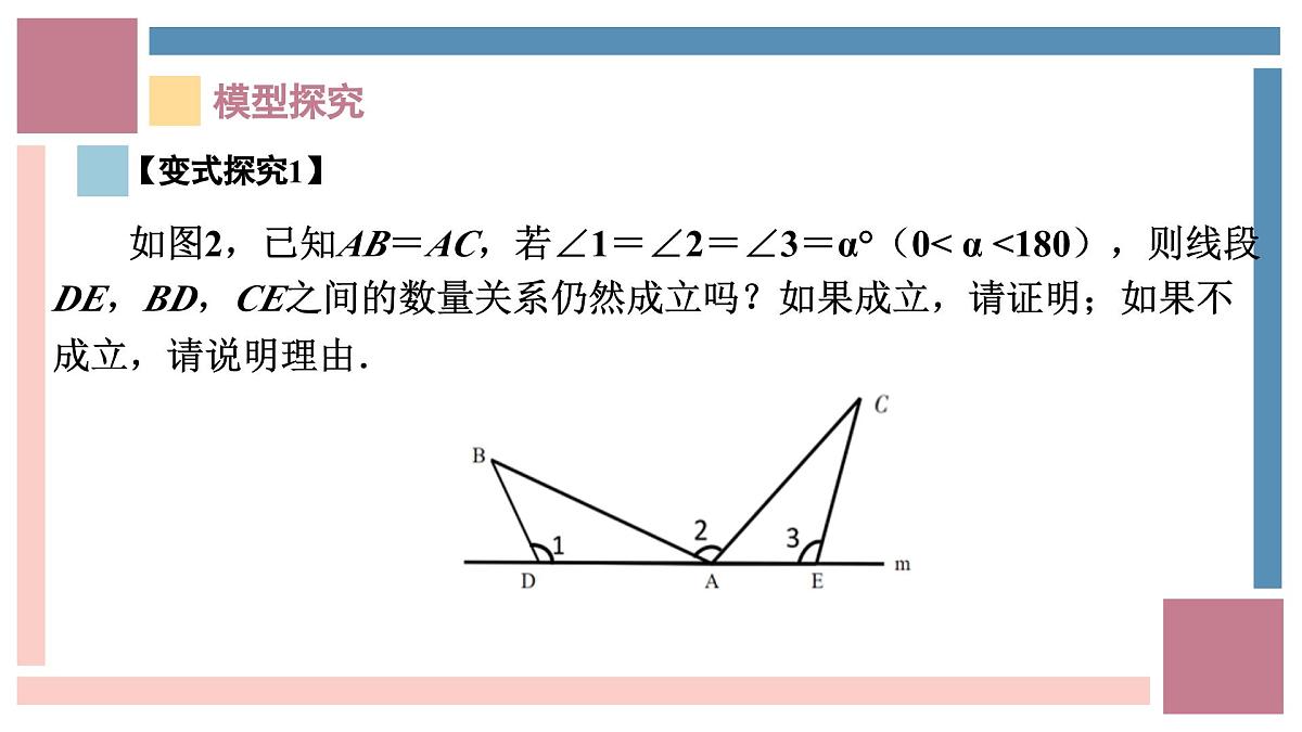 中考数学一轮复习课件：一线三等角模型第6页