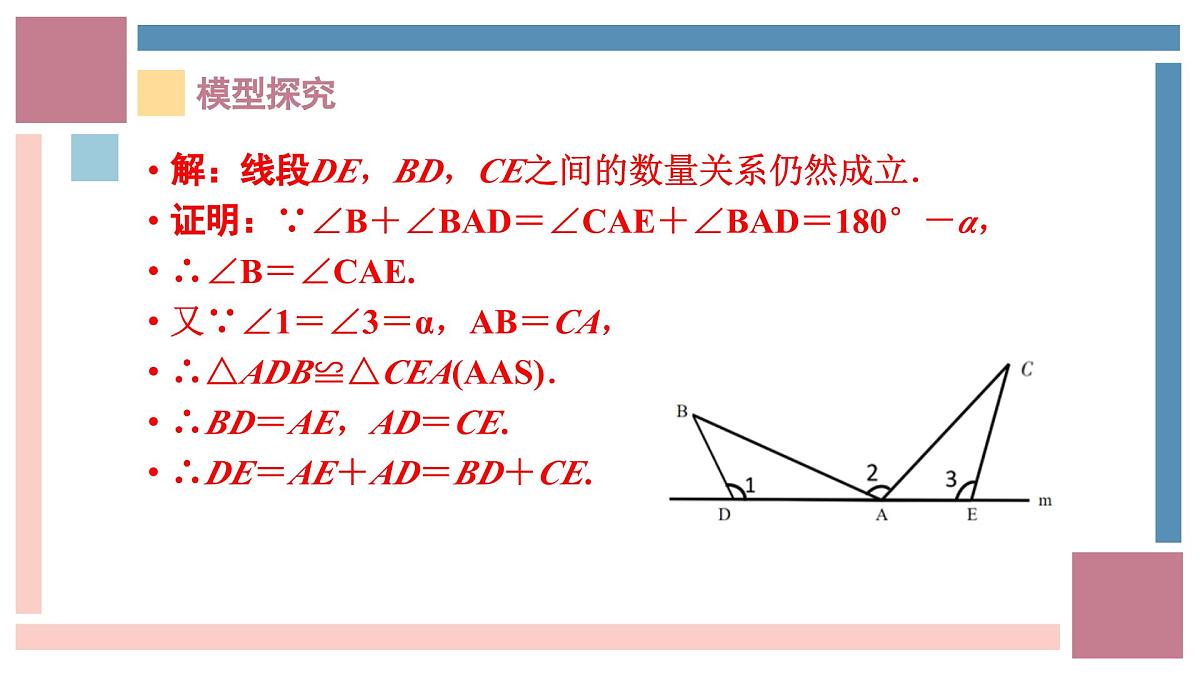 中考数学一轮复习课件：一线三等角模型第7页