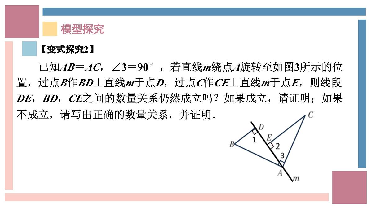 中考数学一轮复习课件：一线三等角模型第8页
