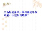 1.1 《認(rèn)識三角形》課件 浙教版數(shù)學(xué)八年級上冊