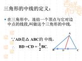 1.1 《認(rèn)識三角形》課件 浙教版數(shù)學(xué)八年級上冊
