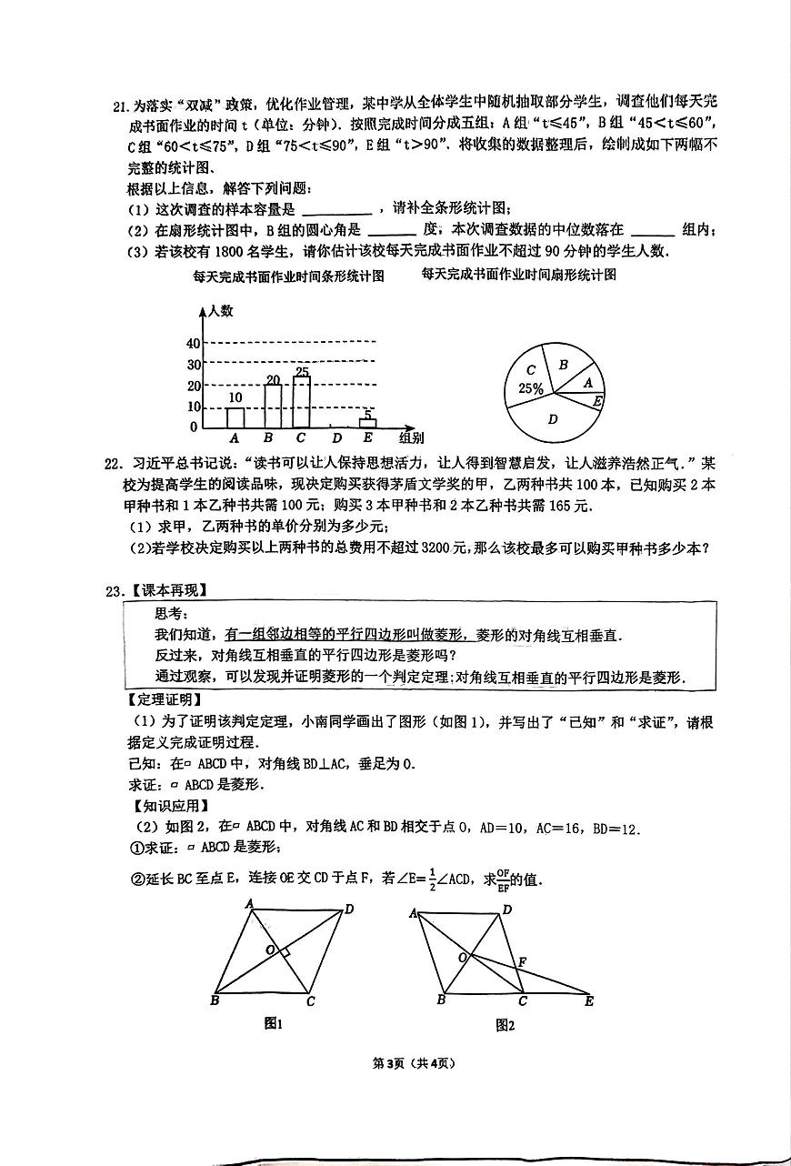 2025年湖南省长沙市长沙雅礼教育集团九年级第一次模拟考试数学试题及参考答案第3页