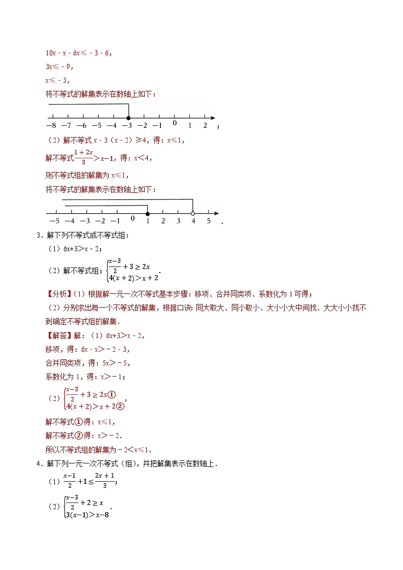 专题1 解不等式（组）及其不等式（组）的实际应用（含答案解析）第2页