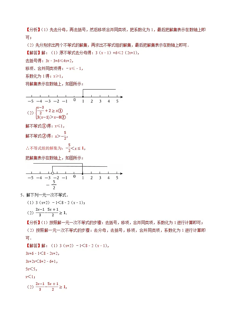 专题1 解不等式（组）及其不等式（组）的实际应用（含答案解析）第3页