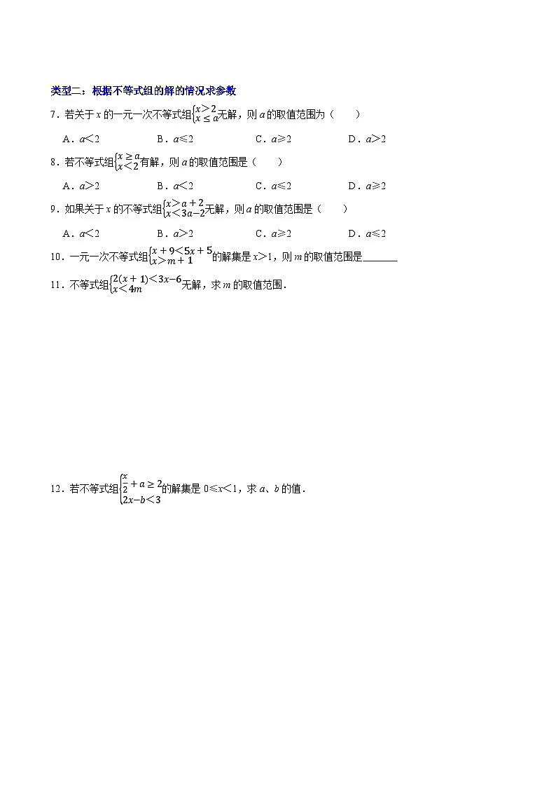 专题2 含参数的一元一次不等式（组）第2页
