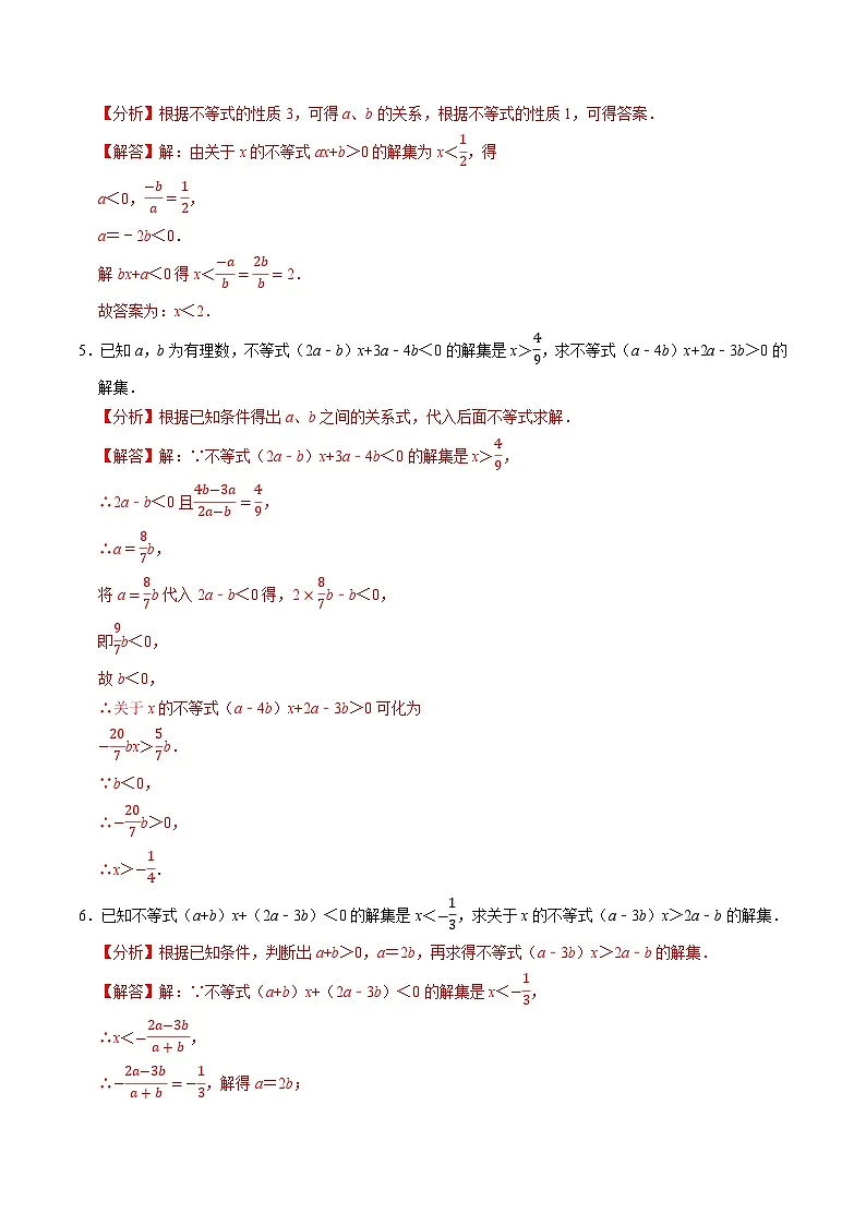 专题2 含参数的一元一次不等式（组） （含答案解析）第2页