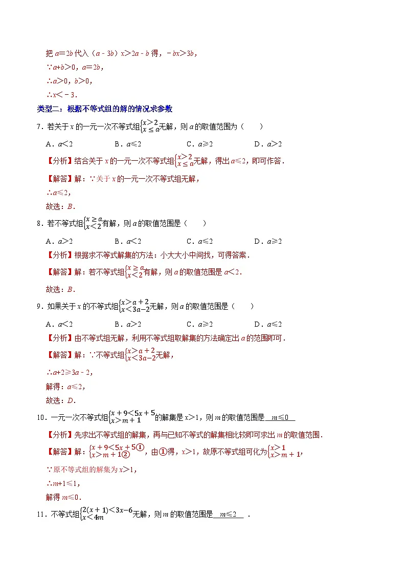 专题2 含参数的一元一次不等式（组） （含答案解析）第3页