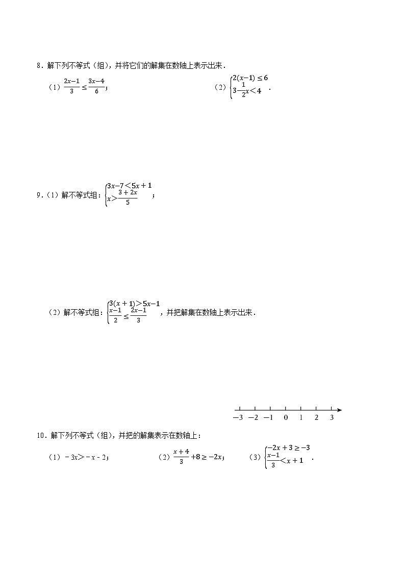 专题1 解不等式（组）及其不等式（组）的实际应用第3页