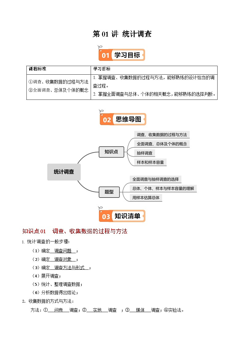 12.1 统计调查（含答案解析）第1页