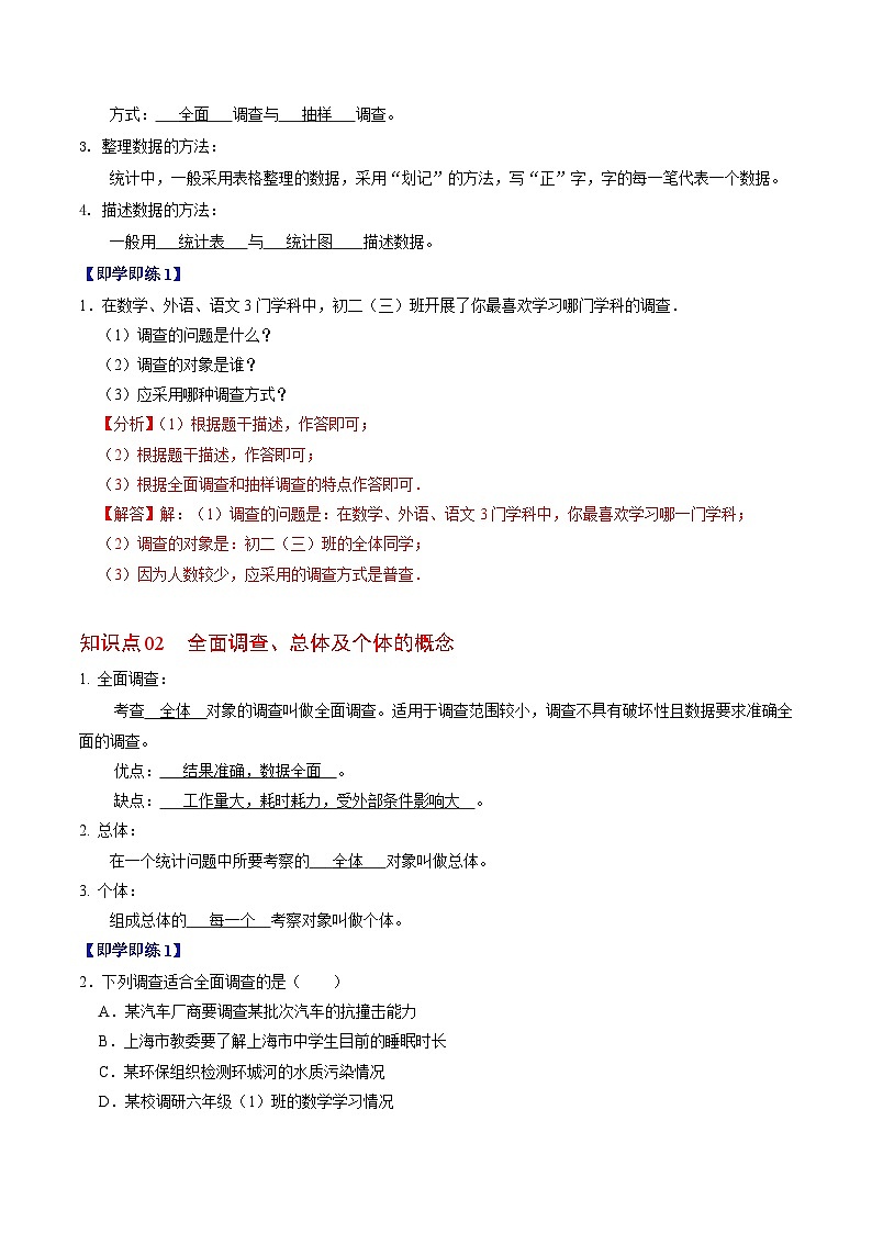 12.1 统计调查（含答案解析）第2页