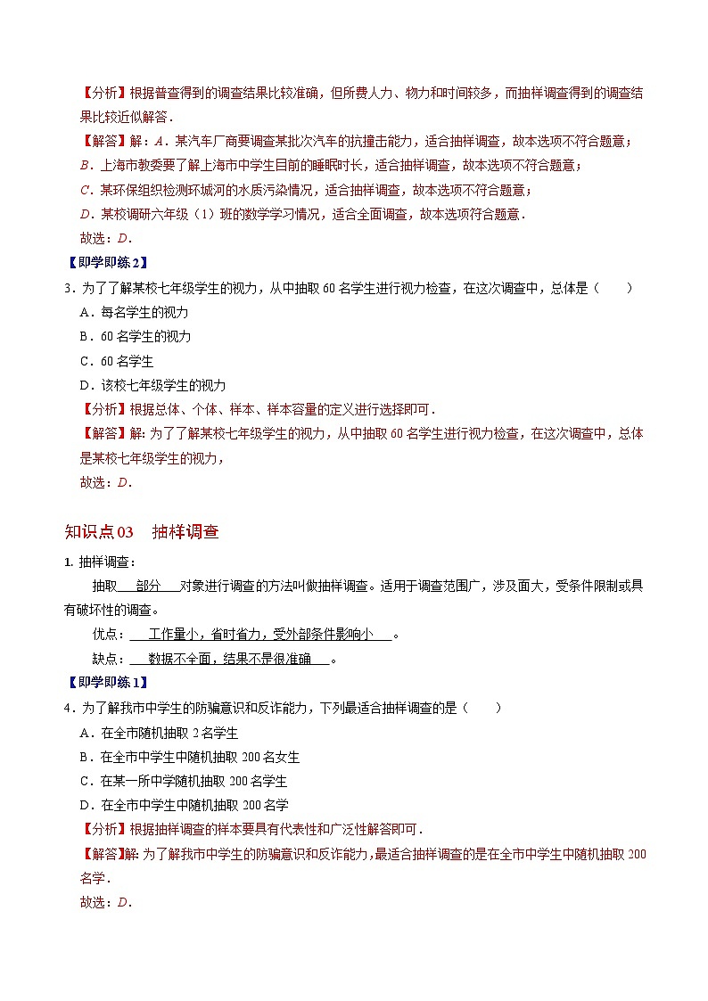 12.1 统计调查（含答案解析）第3页