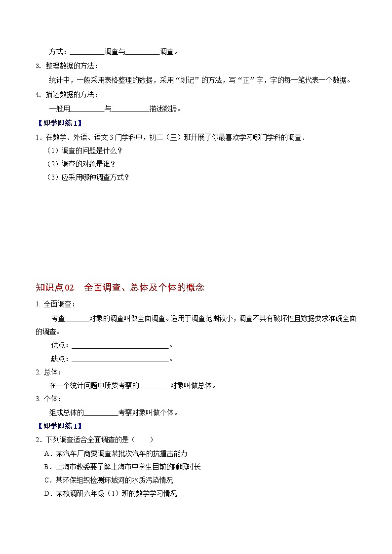 12.1 统计调查第2页