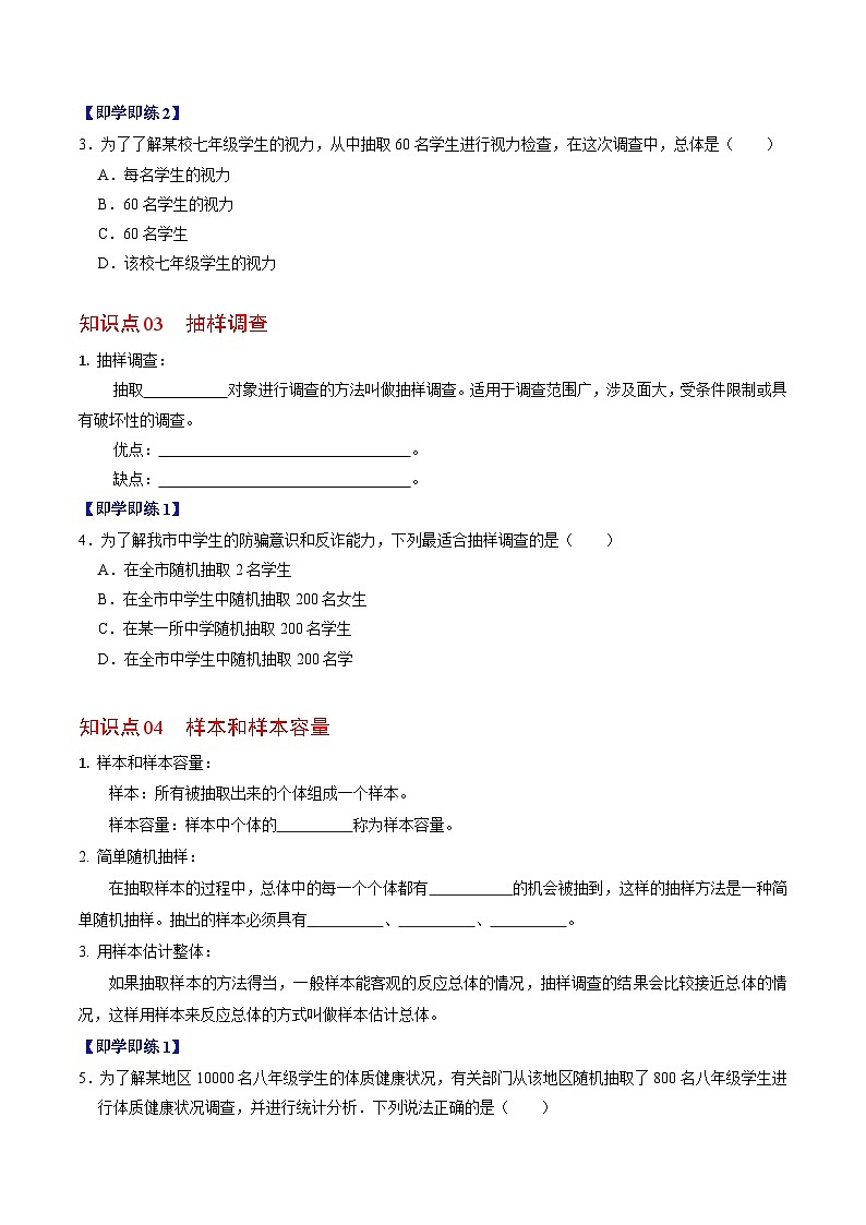 12.1 统计调查第3页