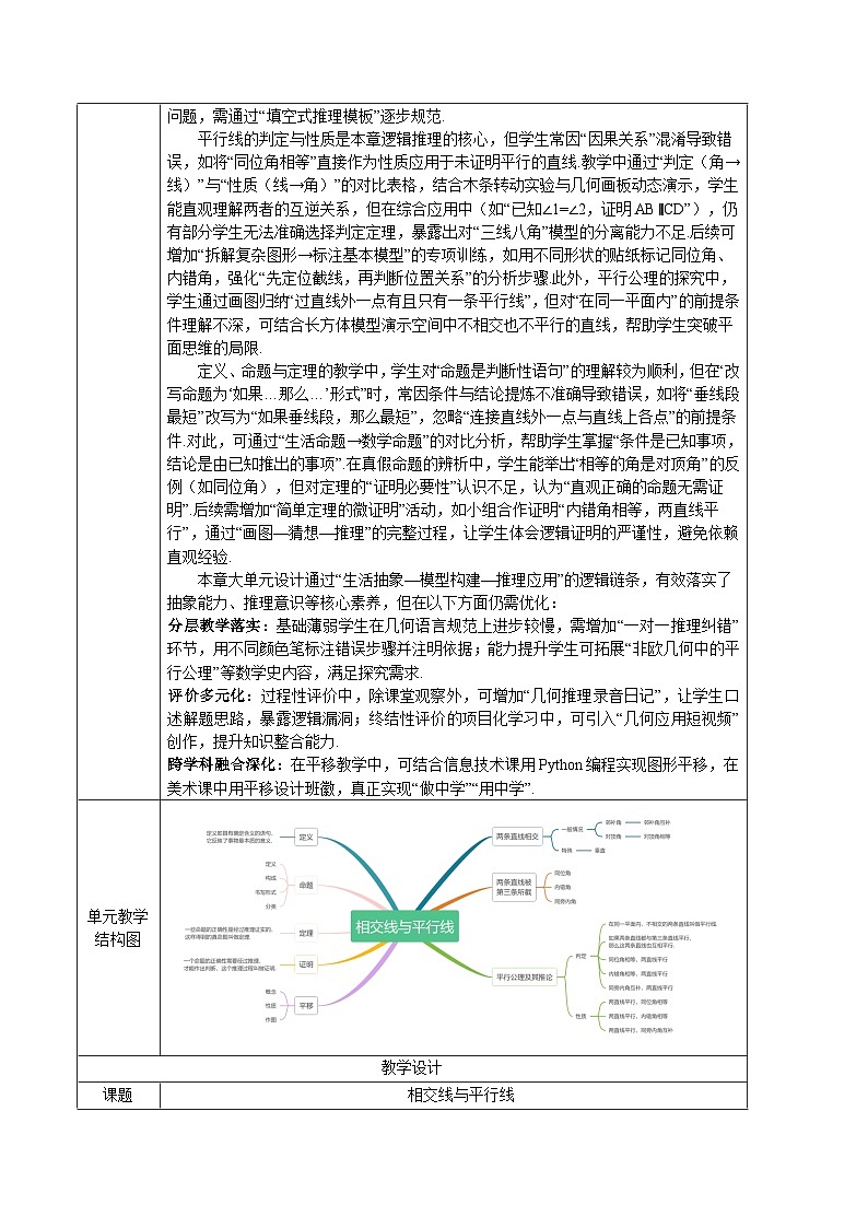 第7章 相交线与平行线 - 初中数学七年级下册 整体单元教学设计（人教版2024）第3页