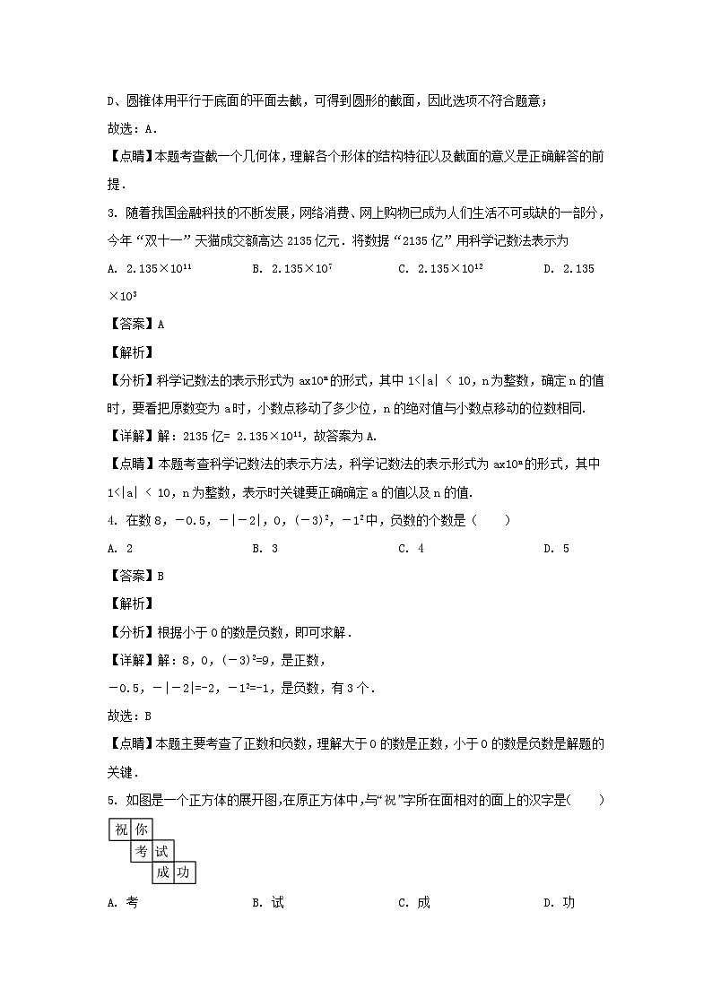 2023-2024学年山东济南章丘区七年级上册数学期中试卷及答案第2页