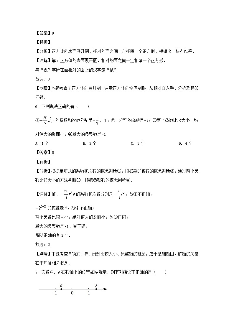 2023-2024学年山东济南章丘区七年级上册数学期中试卷及答案第3页
