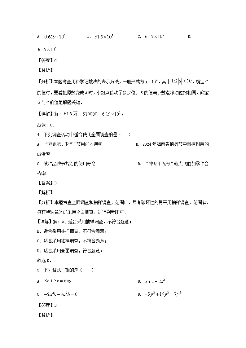 2024-2025学年山东济南七年级上册数学期末试卷及答案第2页