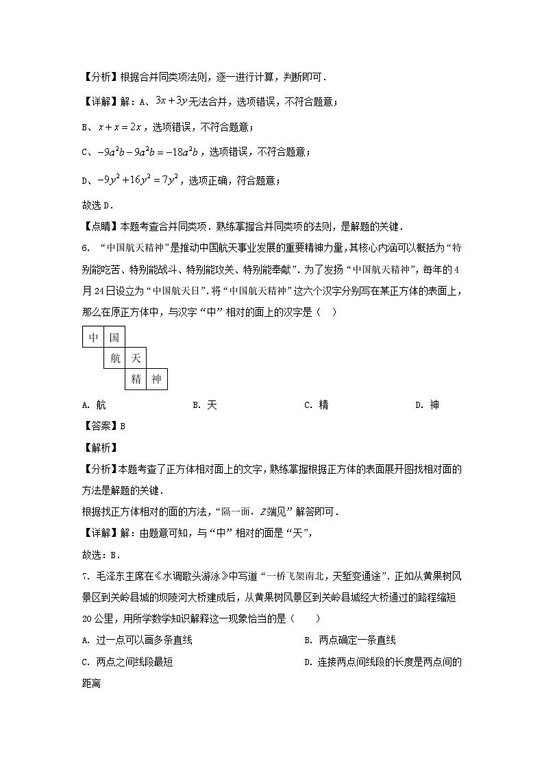 2024-2025学年山东济南七年级上册数学期末试卷及答案第3页
