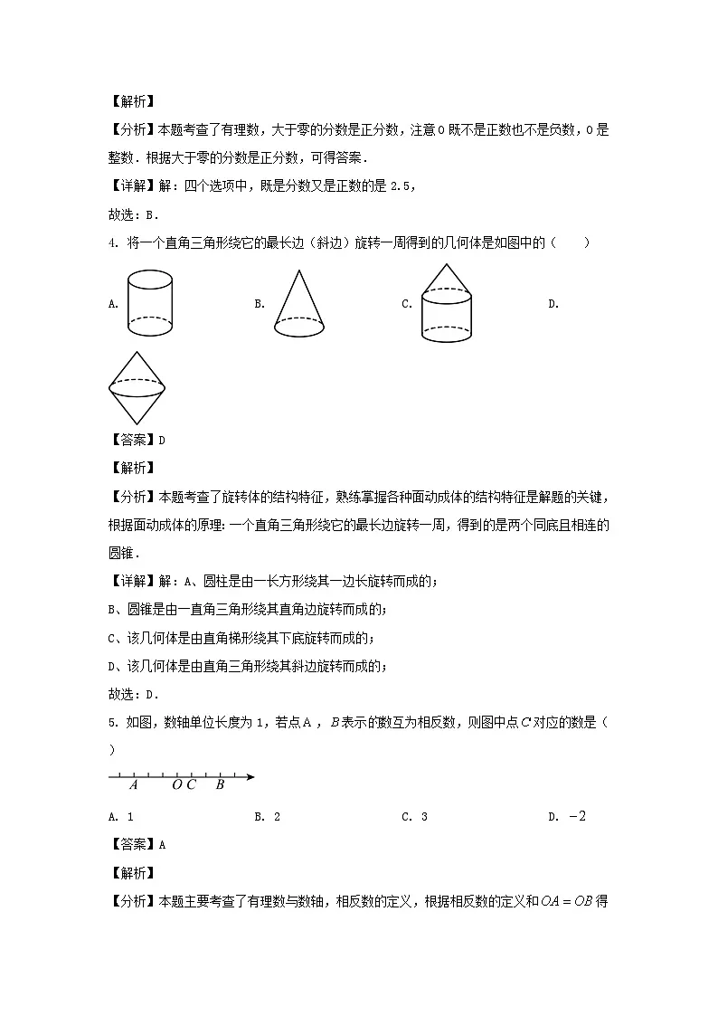 2024-2025学年山东济南天桥区七年级上册数学10月月考试卷及答案第2页