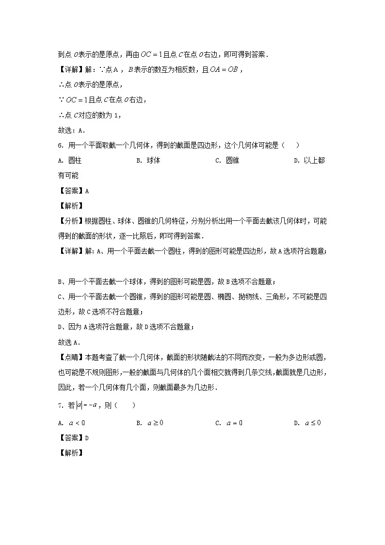 2024-2025学年山东济南天桥区七年级上册数学10月月考试卷及答案第3页