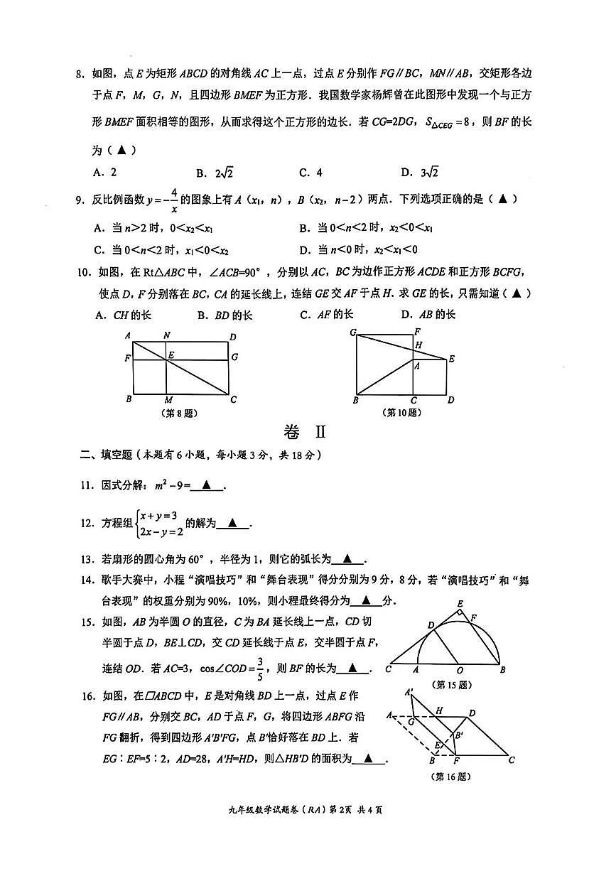 2025浙江温州市瑞安市九年级中考二模数学试卷+答案第2页