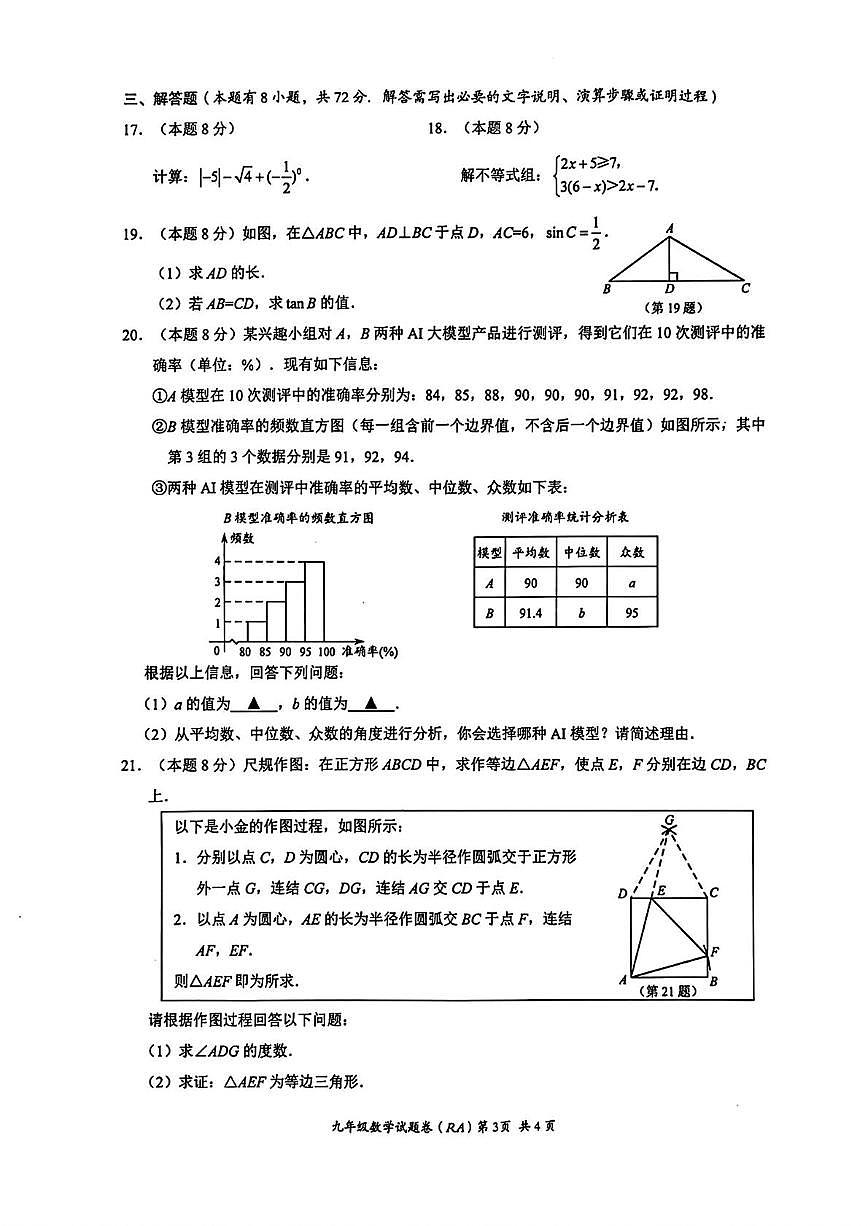 2025浙江温州市瑞安市九年级中考二模数学试卷+答案第3页