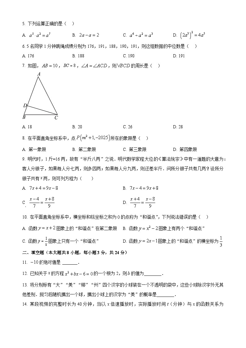 2025年湖南省郴州市初中学业水平考试第二次监测数学试卷（原卷版+解析版）第2页