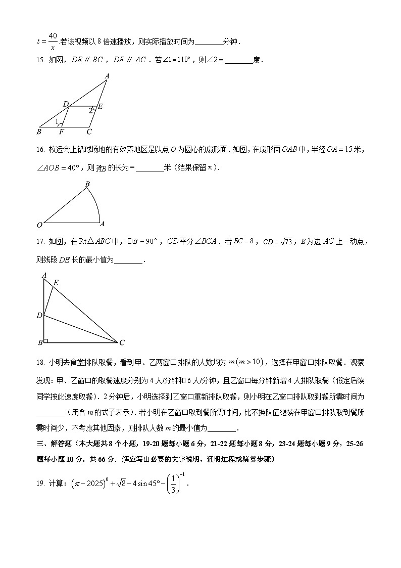 2025年湖南省郴州市初中学业水平考试第二次监测数学试卷（原卷版+解析版）第3页