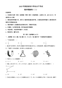 2025年陕西省咸阳市永寿县豆家中学中考二模数学试题（原卷版+解析版）